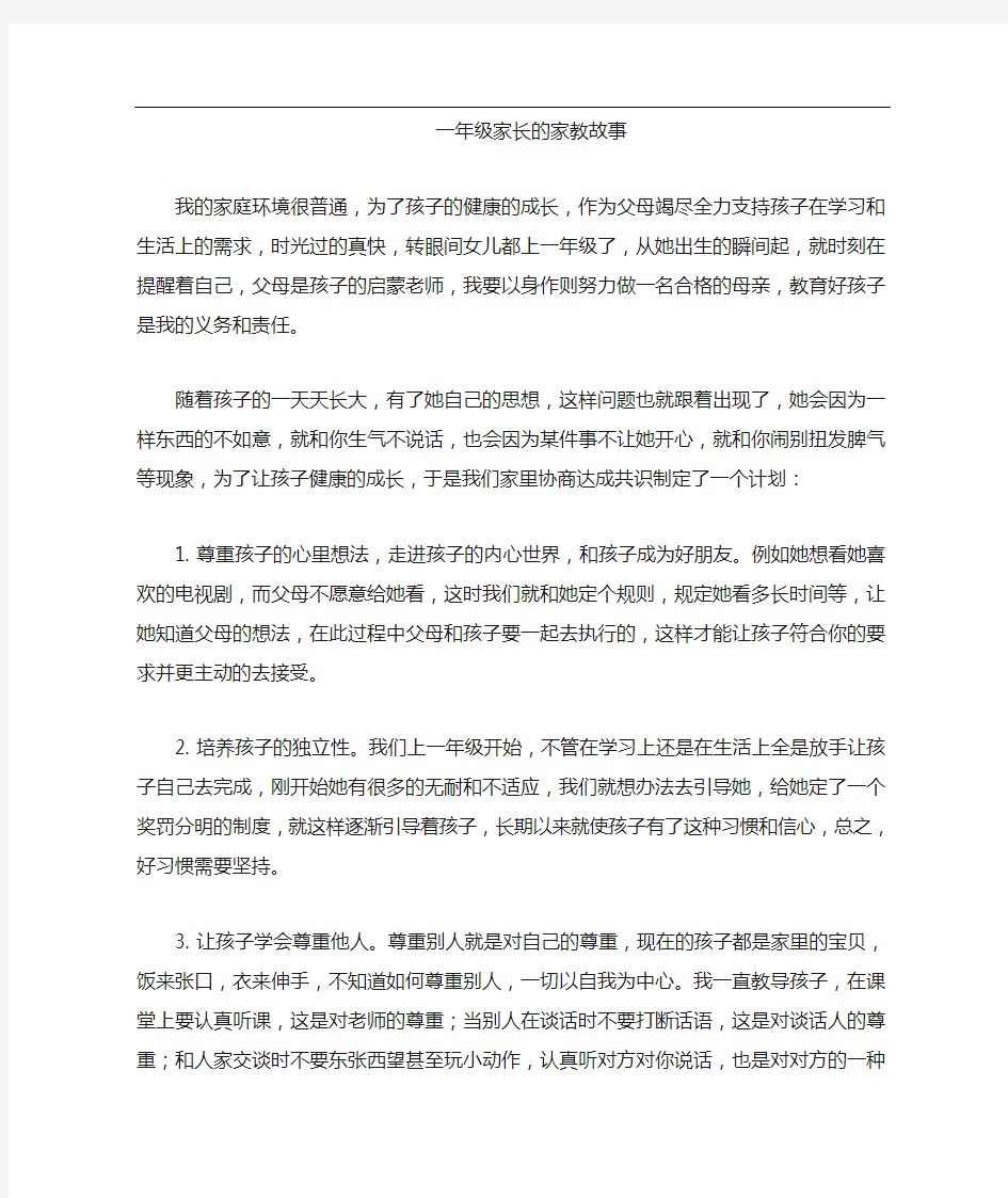 我的家教故事