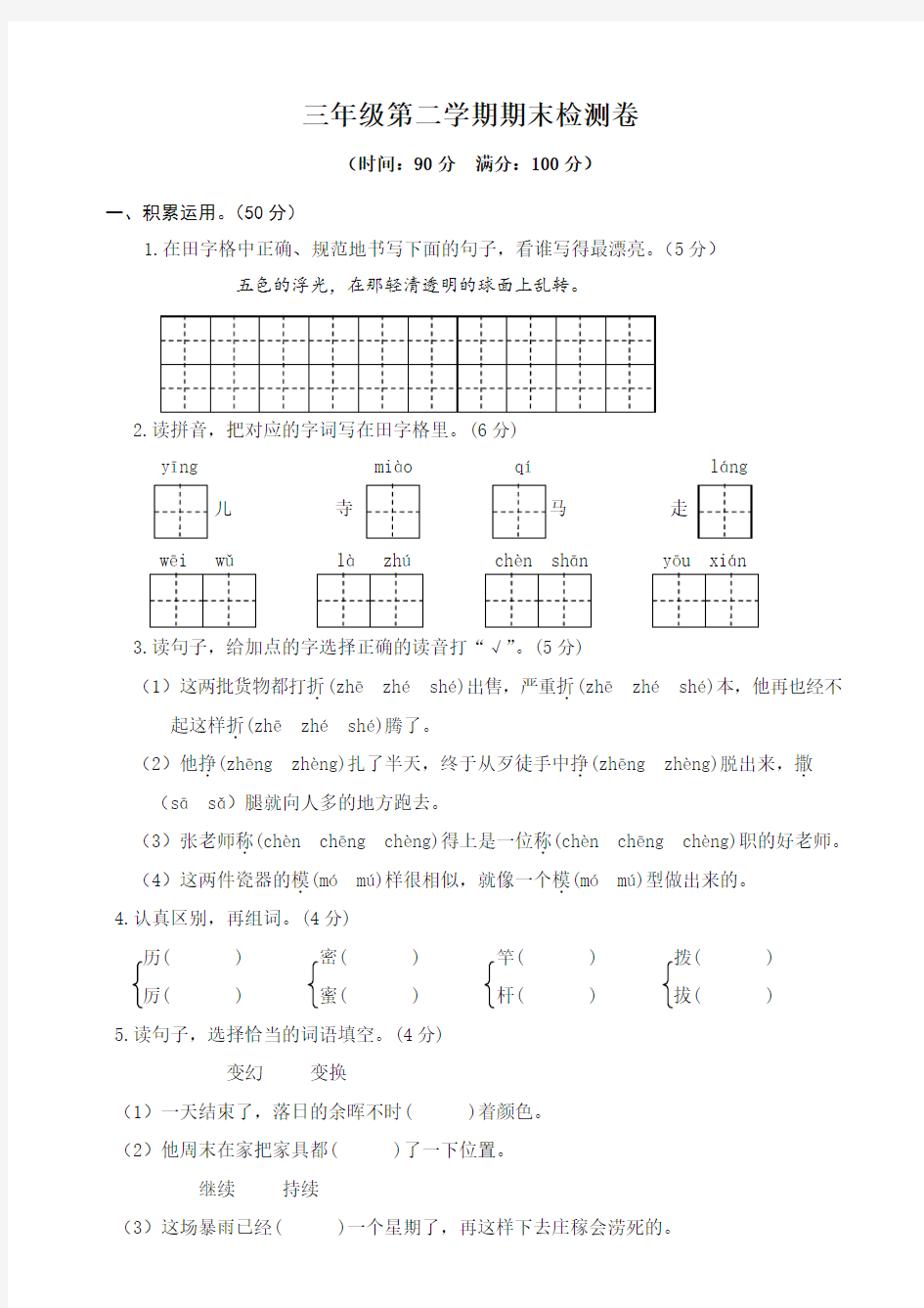 2020最新部编人教版三语下期末试卷 及答案