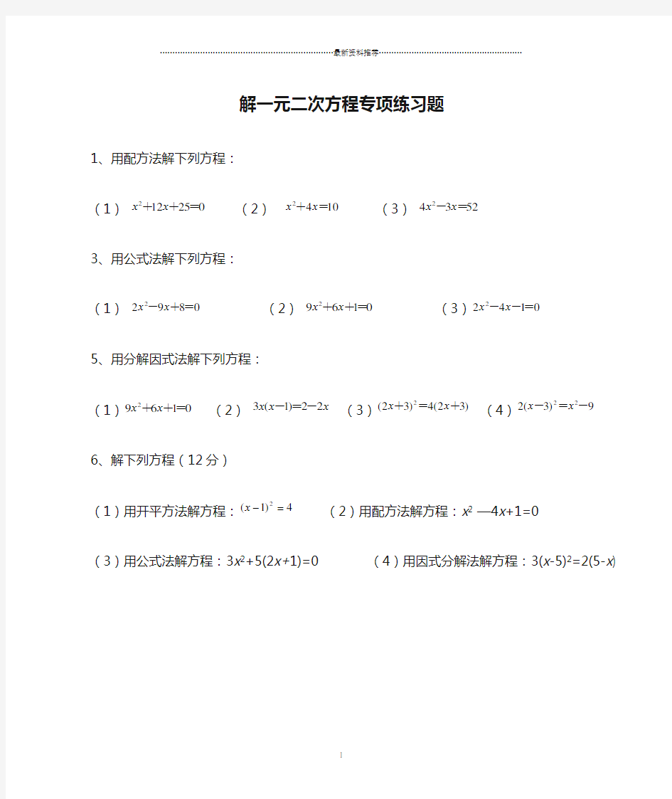 解一元二次方程专项练习题(带答案)【40道】精编版