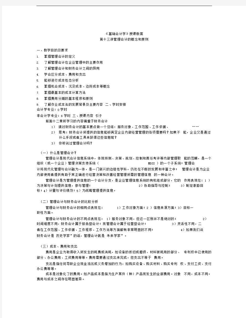 中山大学精品课程——基础会计学教案13