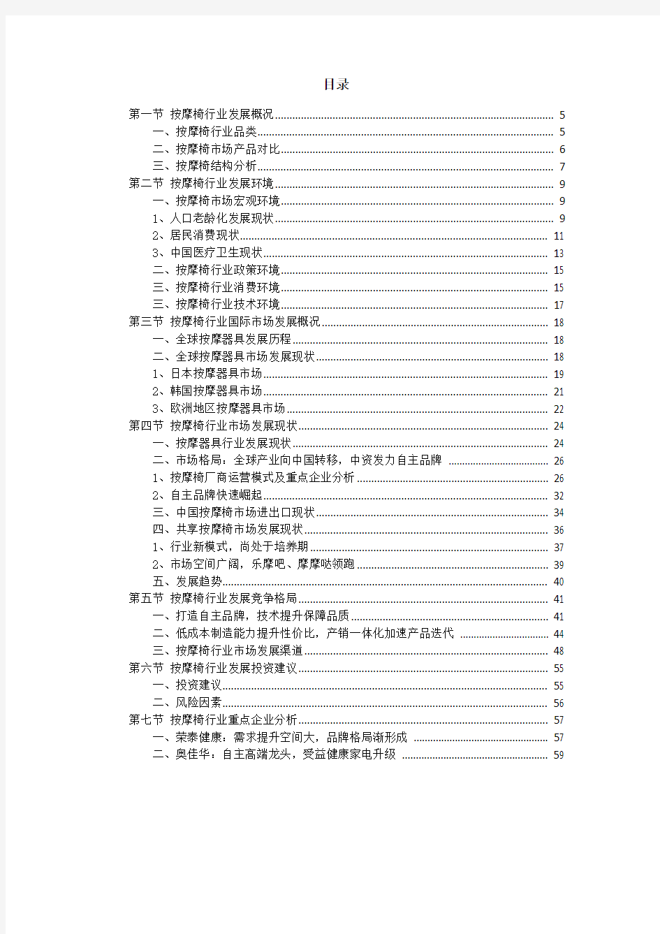 2018年按摩椅市场调研分析报告