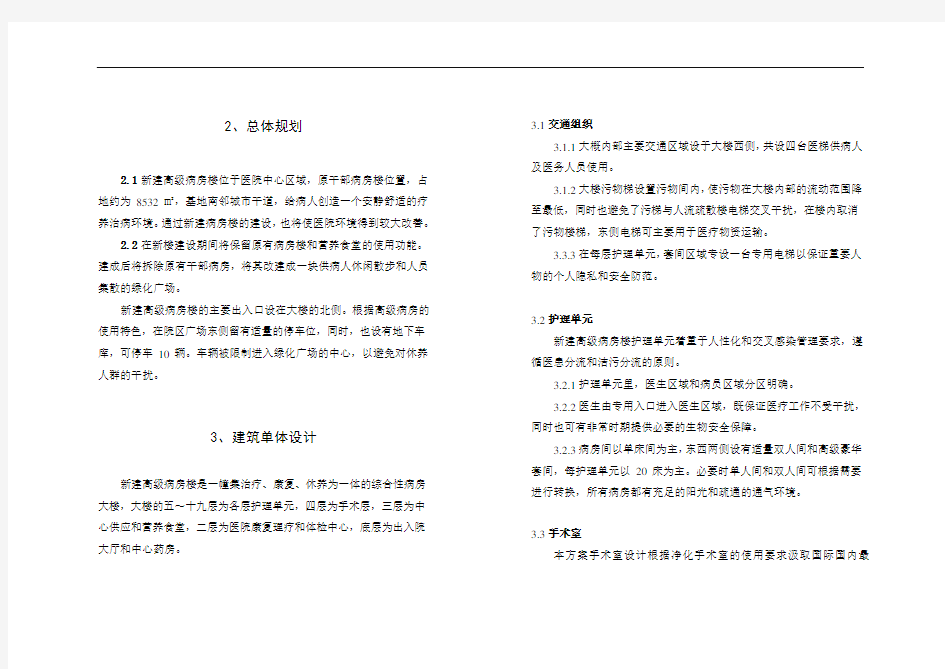 郑州大学第一附属医院建筑说明