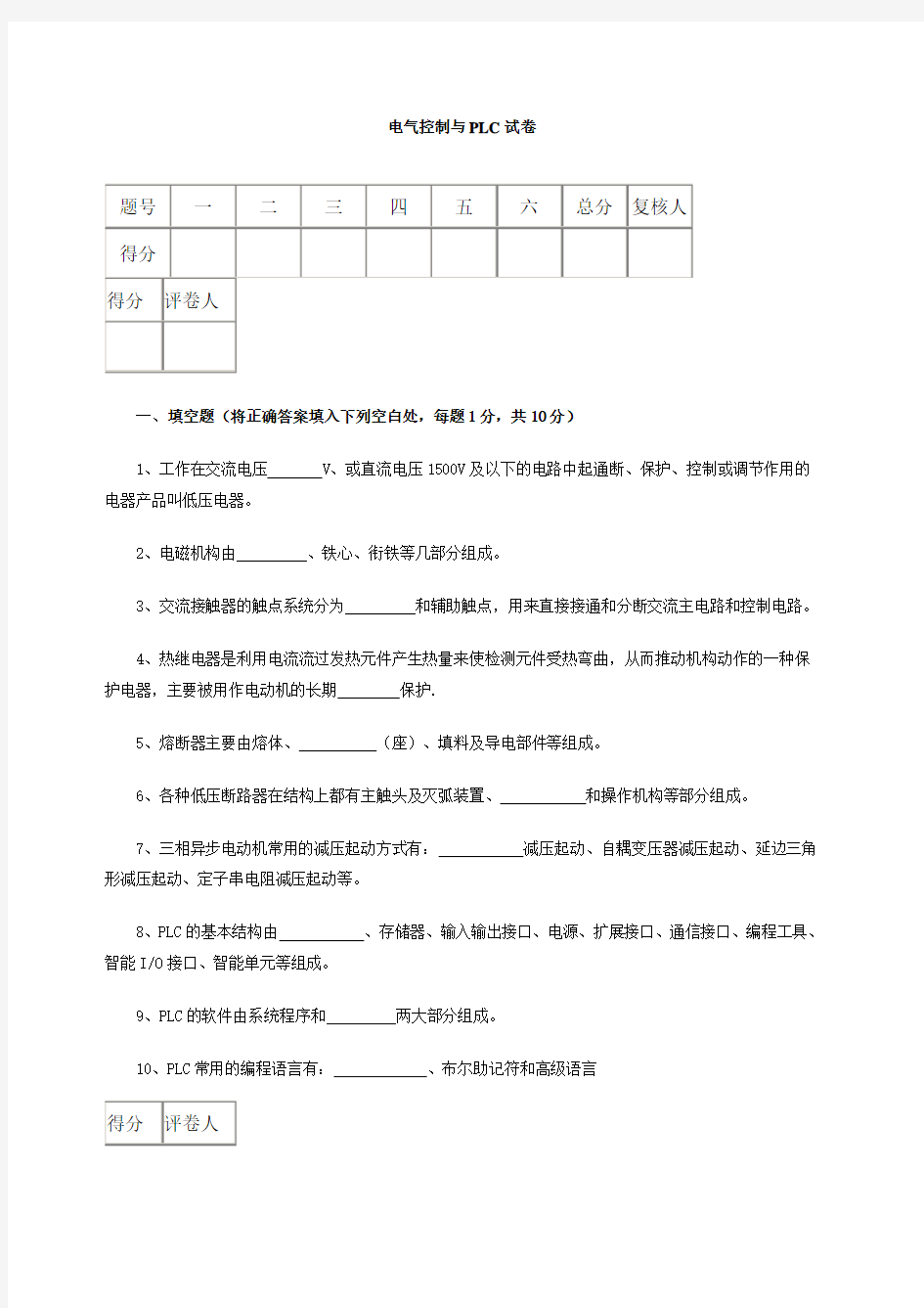 电气控制与plc考试试卷答案