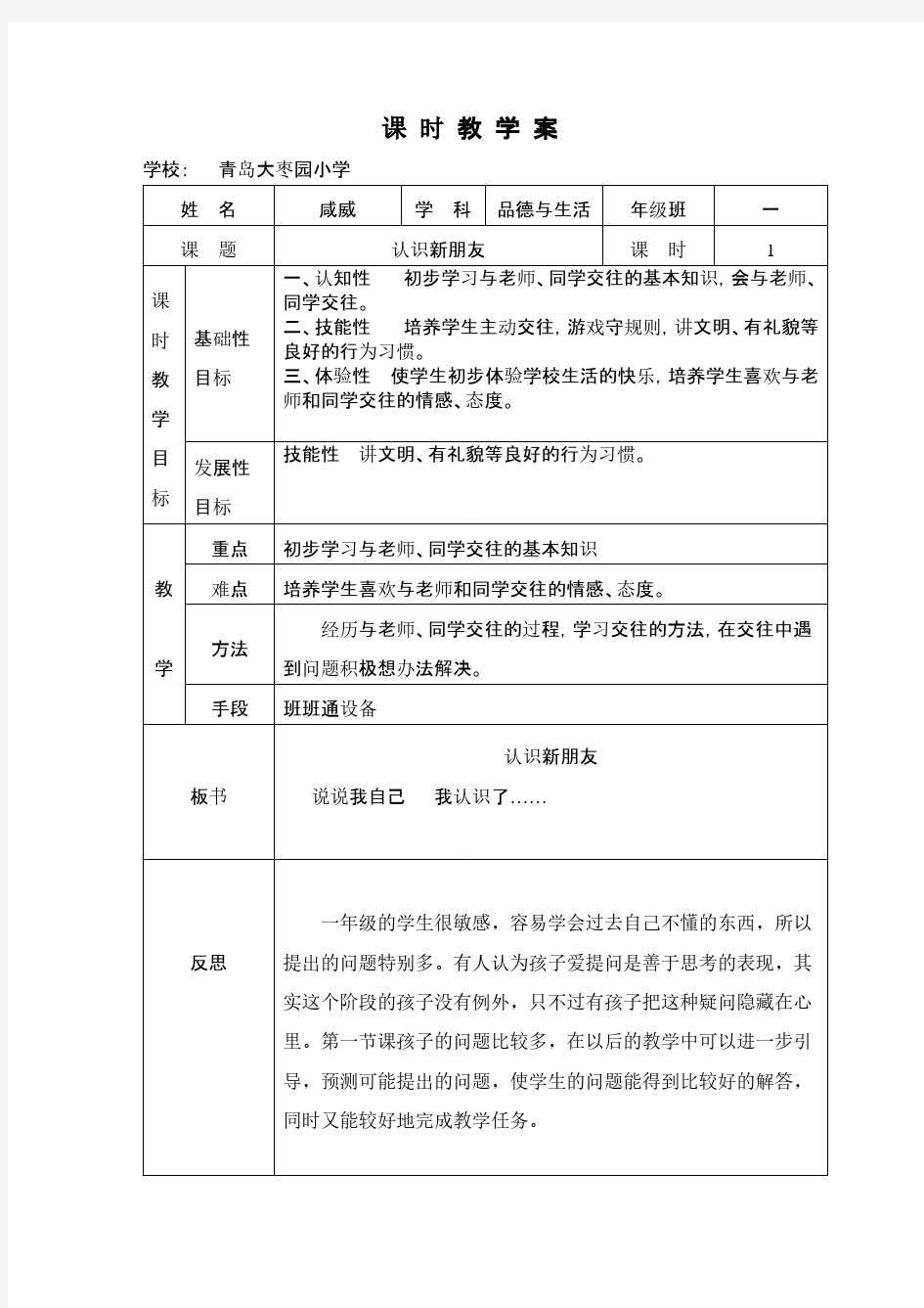 一年级德行教学第一单元教案