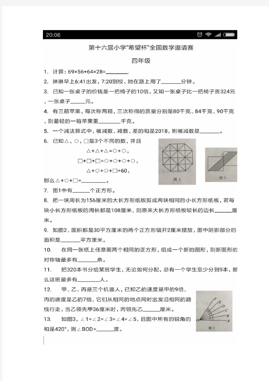 第16届希望杯小学四年级全国数学邀请赛试题