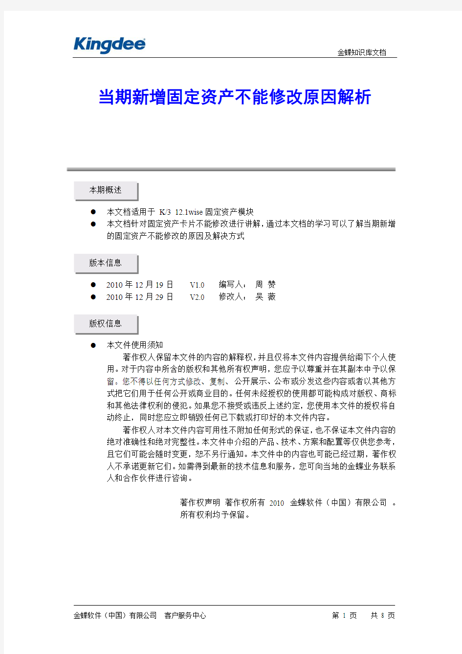 当期新增固定资产不能修改原因解析--V12.1