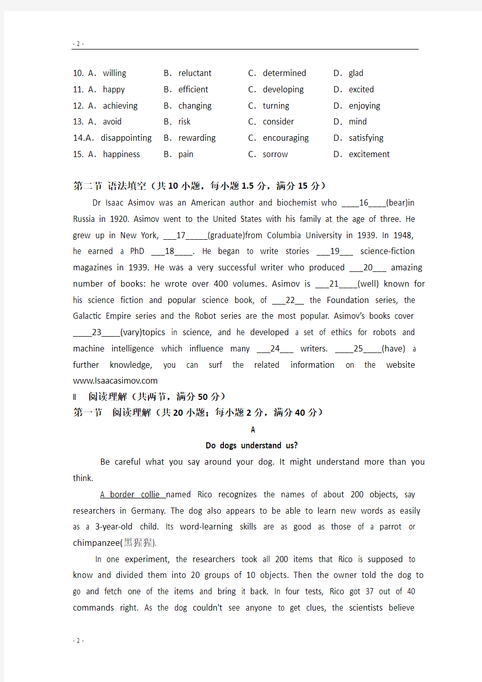 广东省江门市第一中学高二下学期英语2月月考试题 含答案