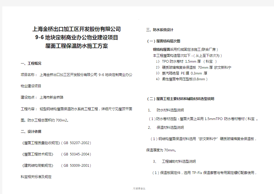 TPO防水卷材施工工艺