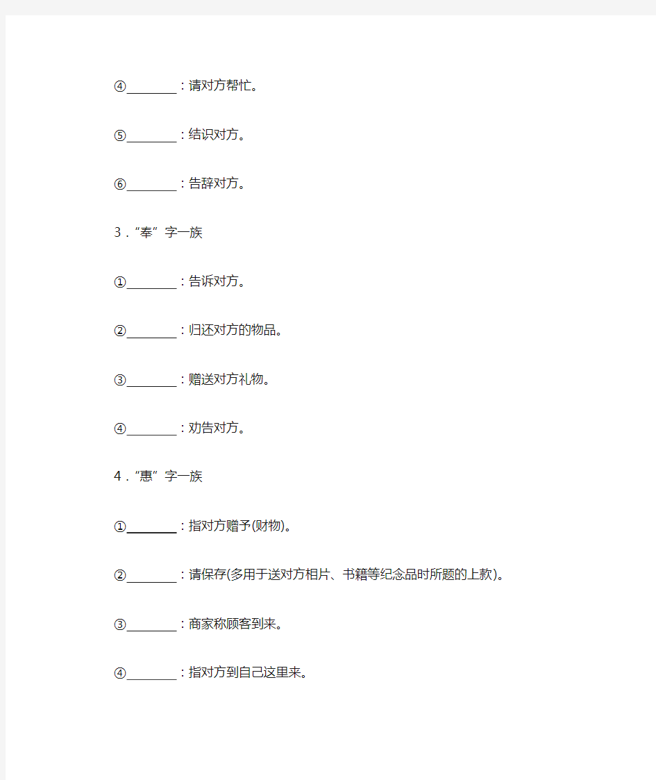 (完整版)谦敬辞训练题及答案