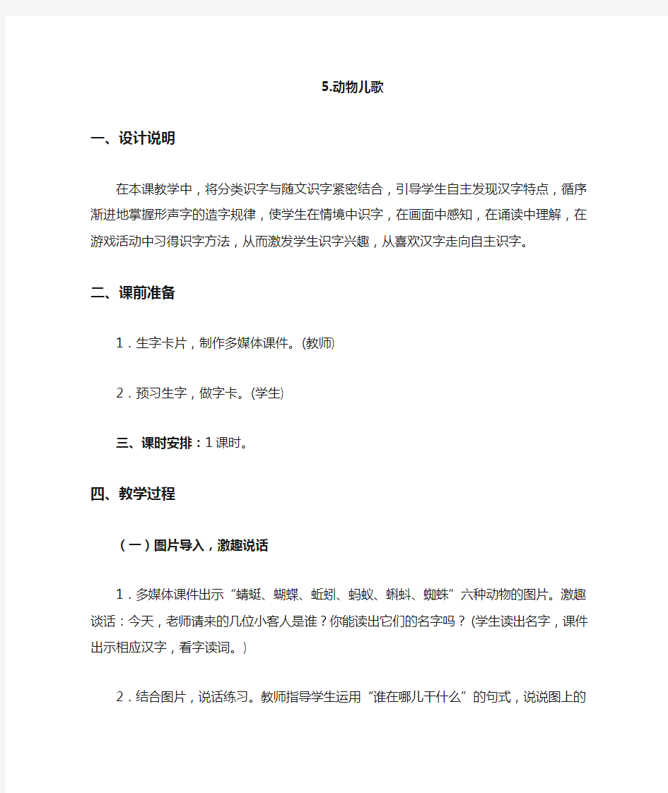 识字5 动物儿歌 教案