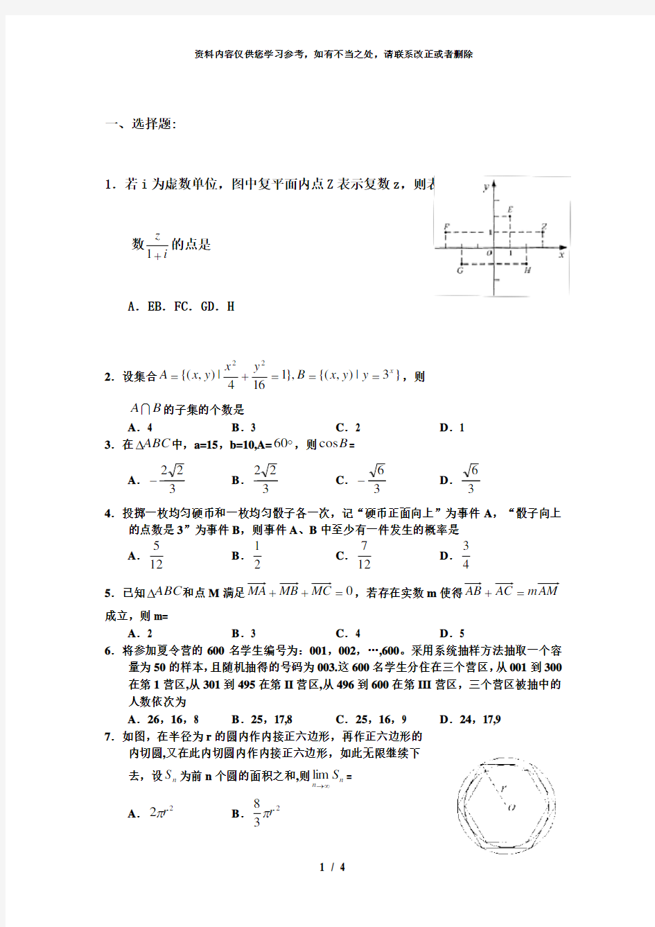 【精品】湖北数学高考选择填空部分及答案