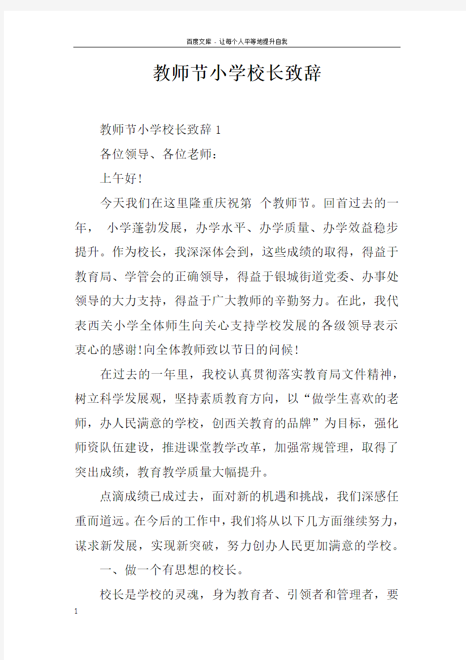 教师节小学校长致辞