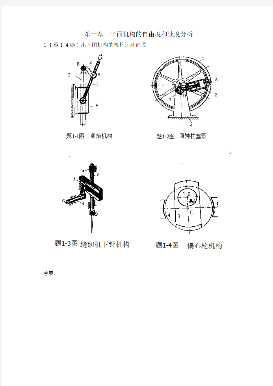 机械设计基础复习资料汇总