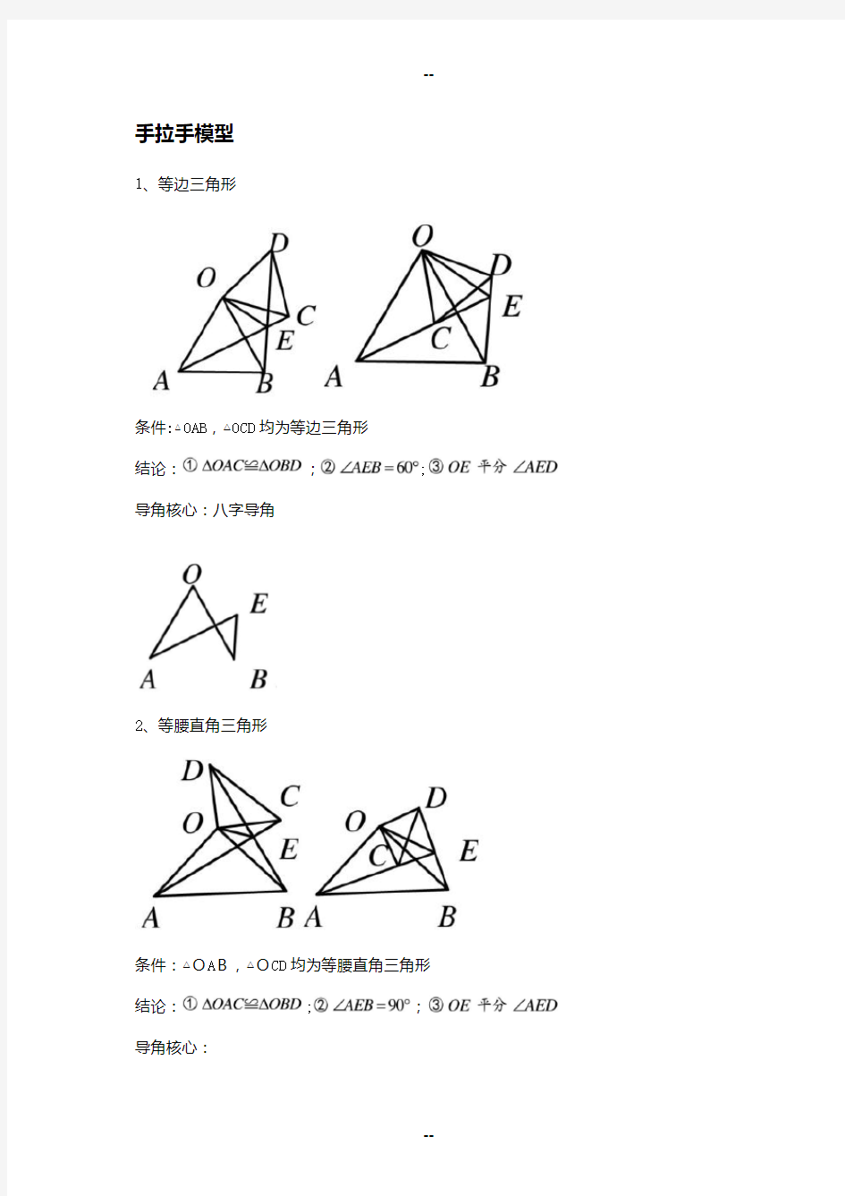 三角形手拉手模型-专题讲义(无答案)