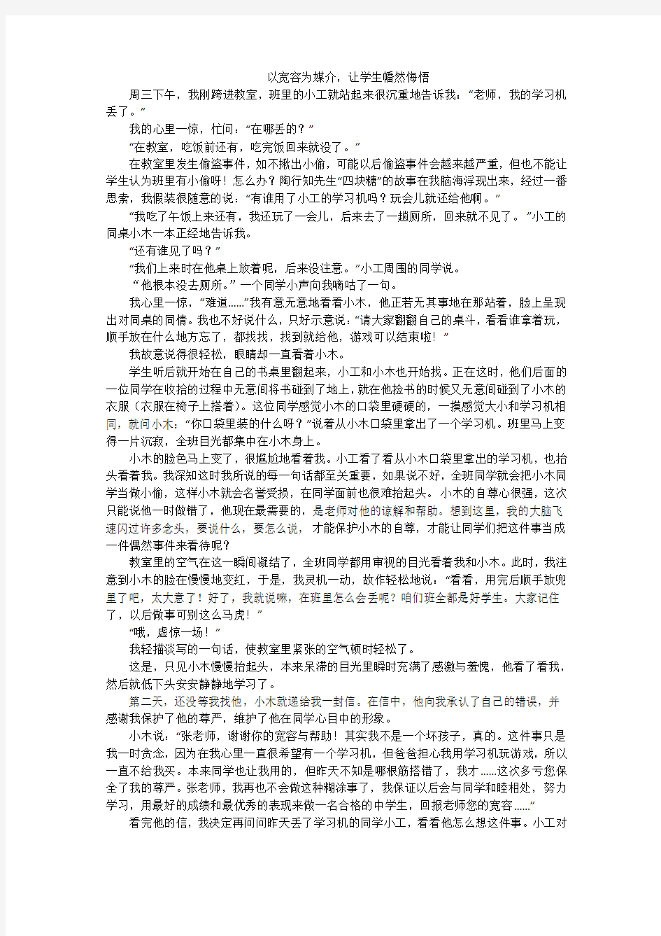 教育叙事2篇 宽容 信任