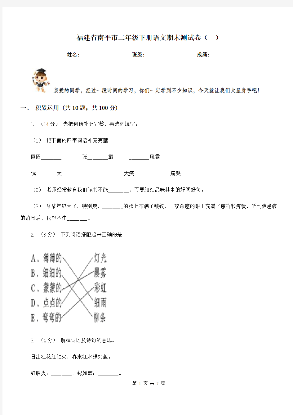 福建省南平市二年级下册语文期末测试卷(一)