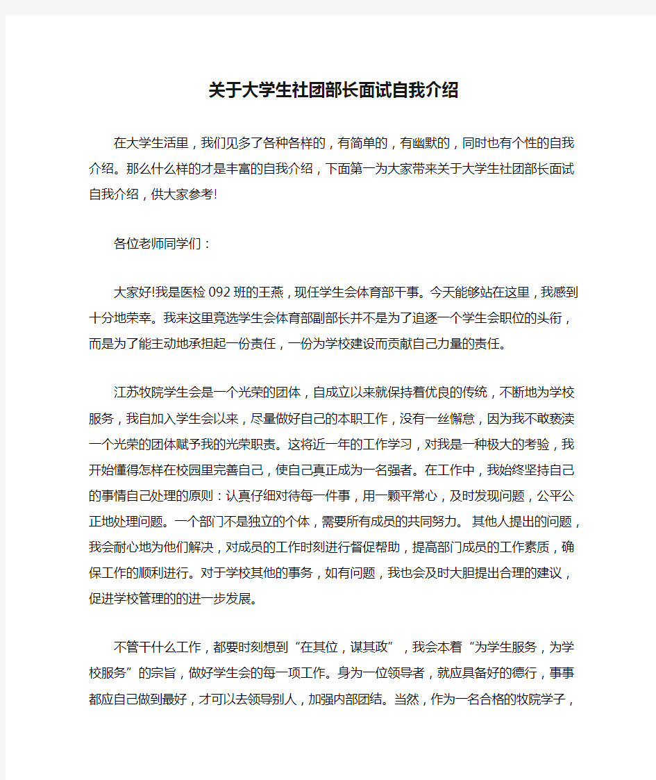 关于大学生社团部长面试自我介绍