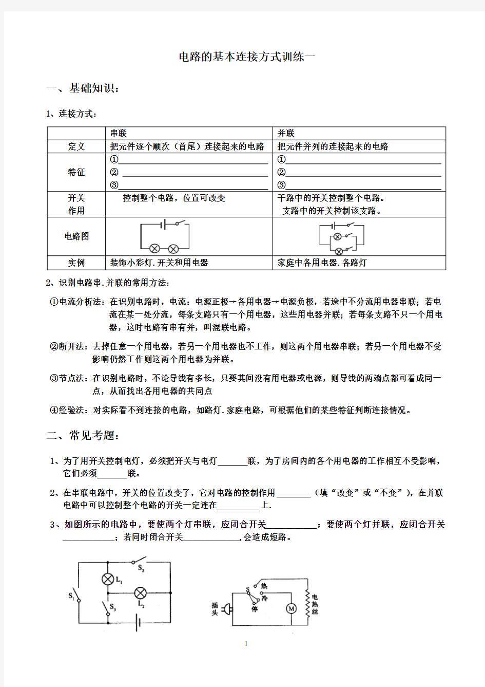 串并联电路经典练习题