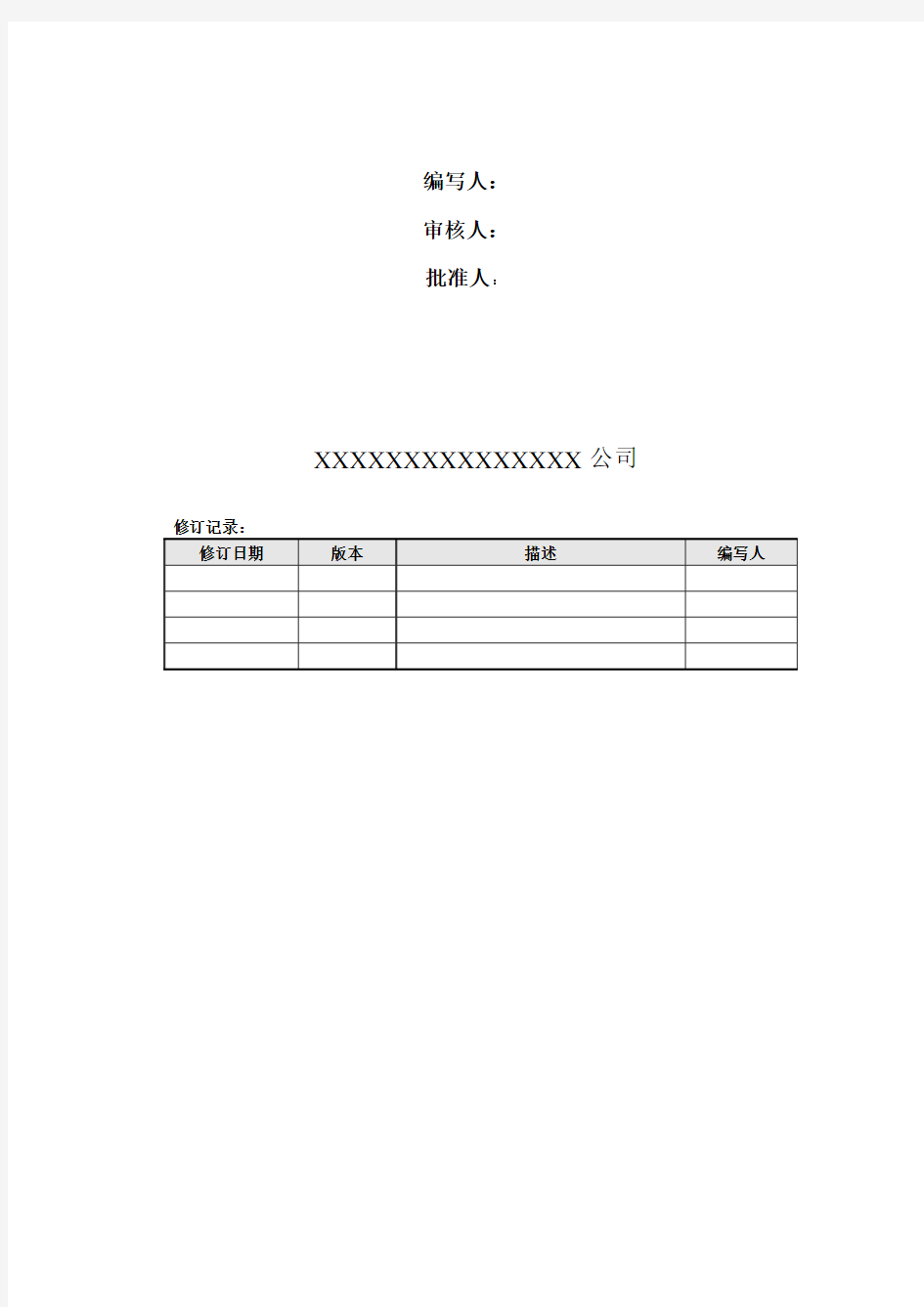 xx需求分析说明书模板