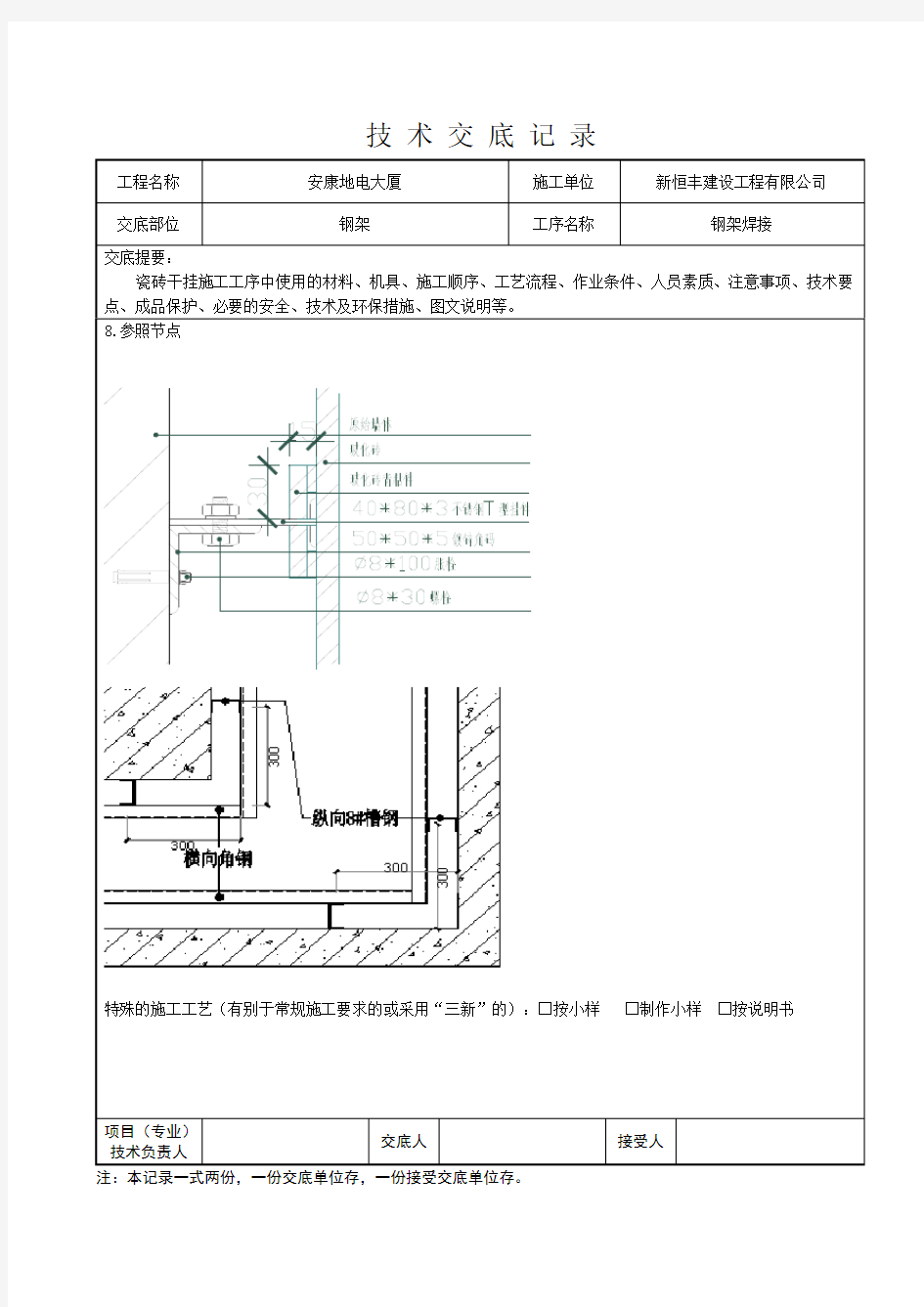 钢架焊接技术交底