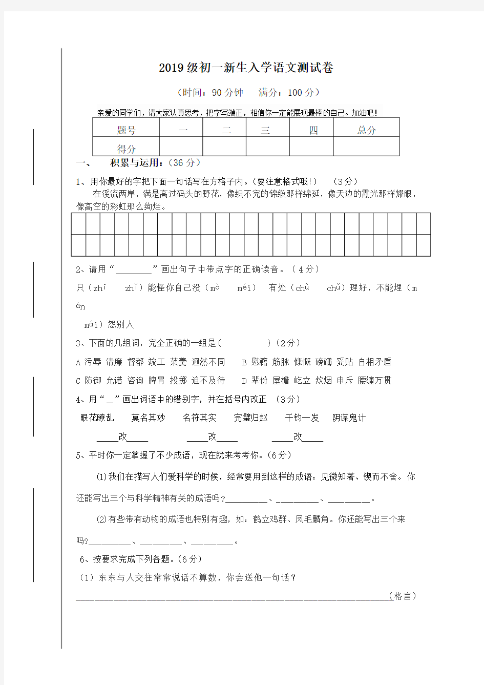 七年级新生入学语文测试卷(有答案)