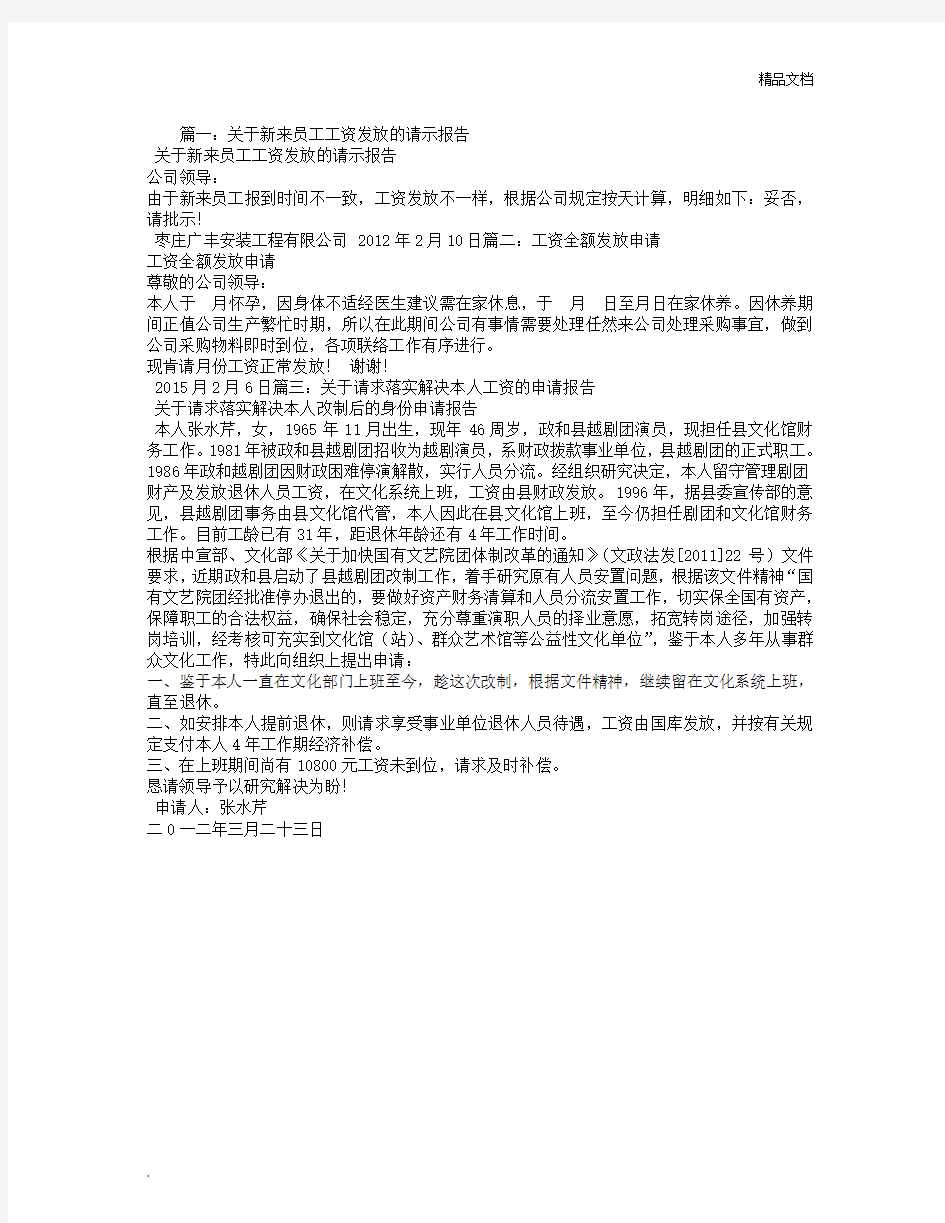 工资发放申请报告