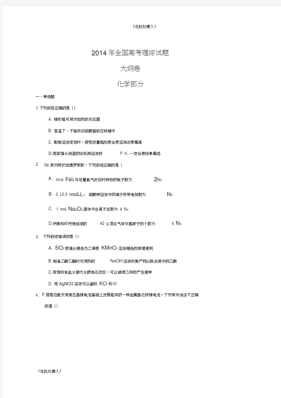 2014年全国高考理综试题及答案-全国卷