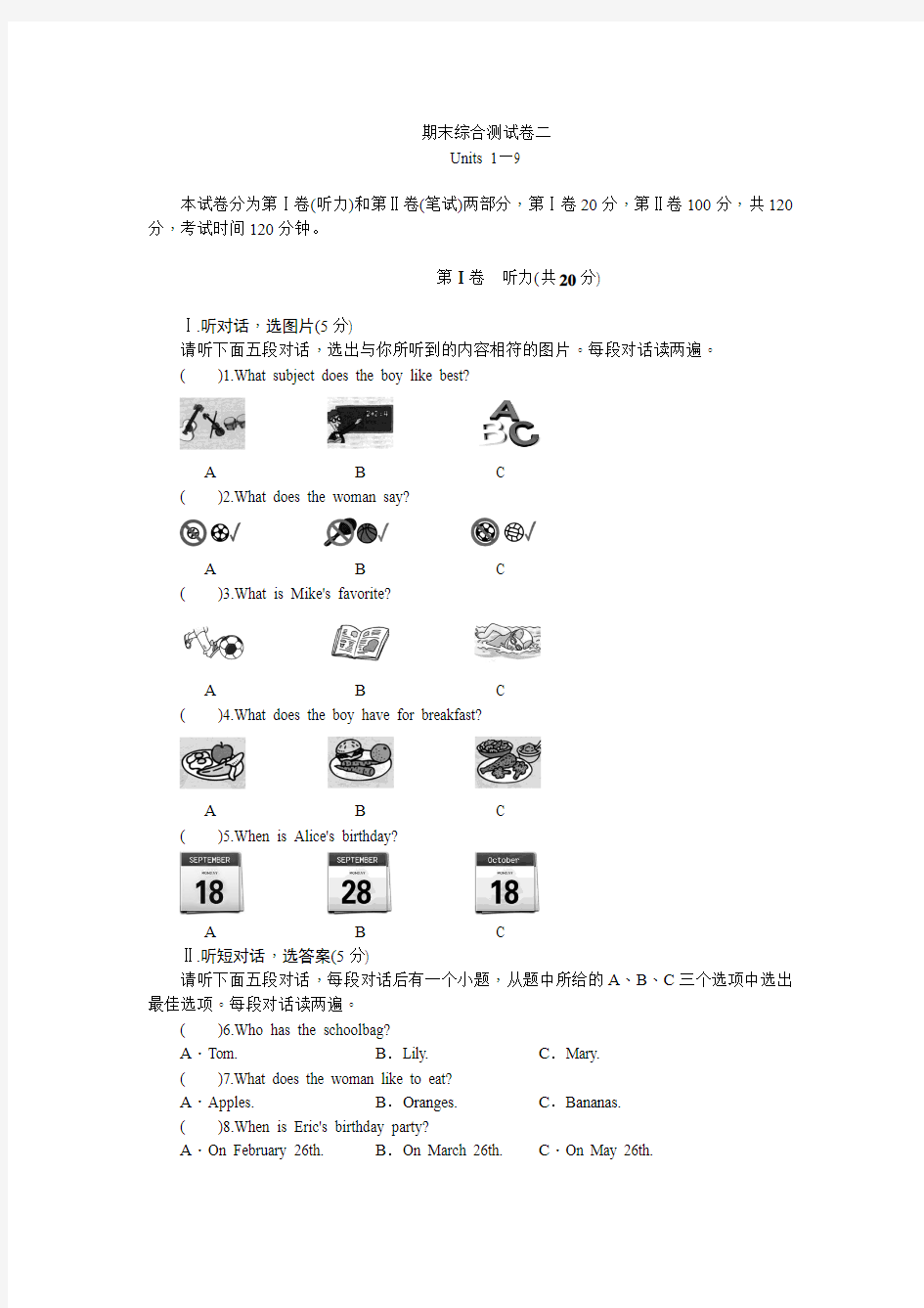 期末综合测试卷二