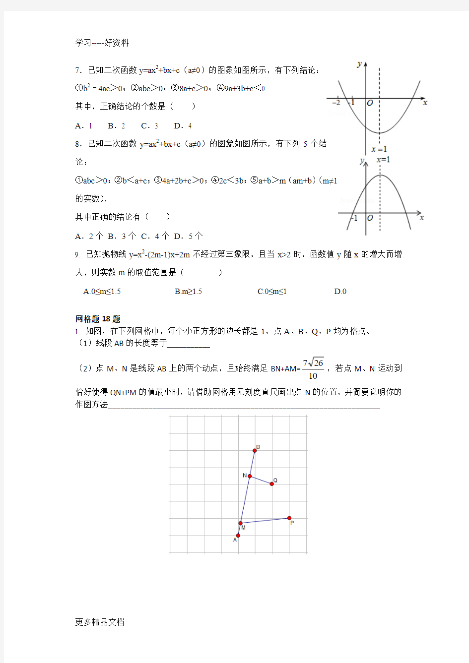 天津中考数学压轴题全搞定汇编