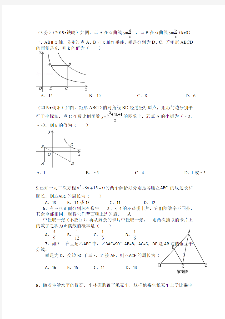 初三上学期数学期中考试重点题型训练