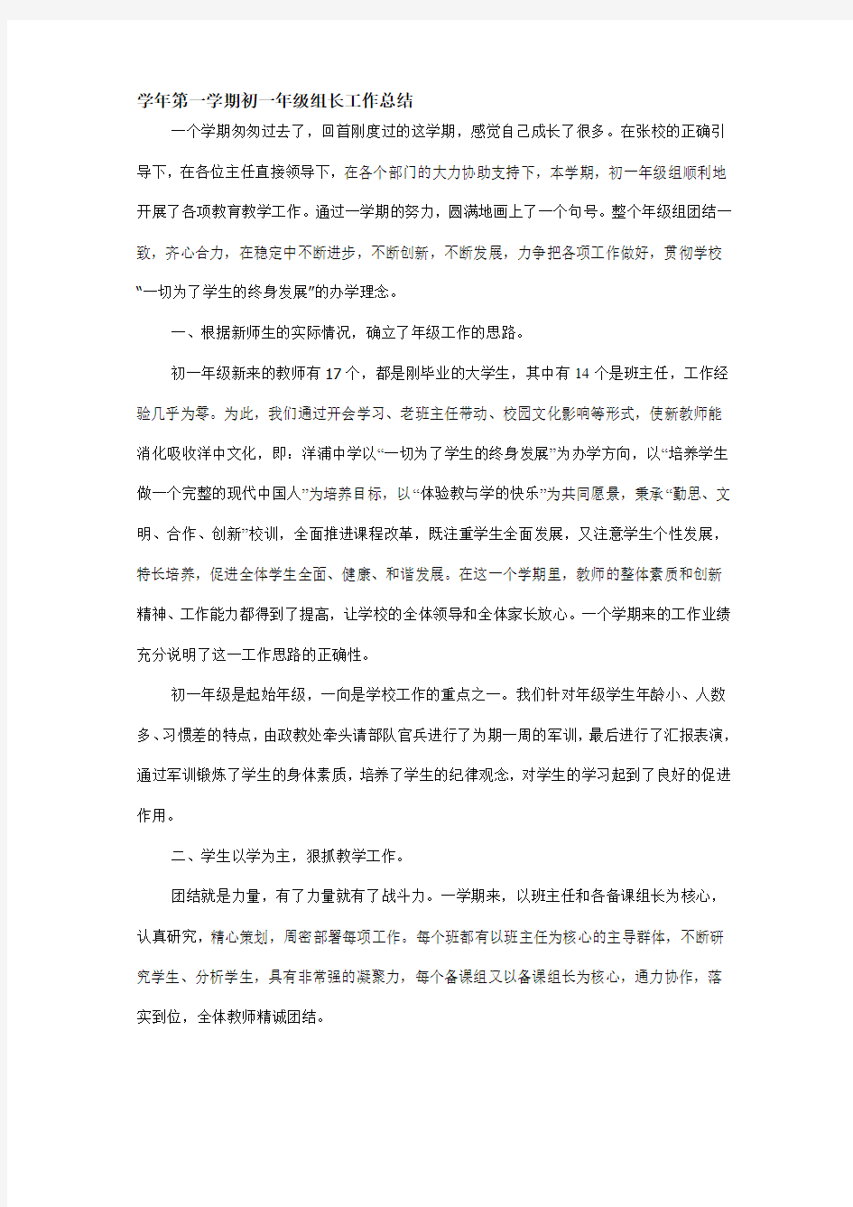 第一学期初一年级组长工作总结