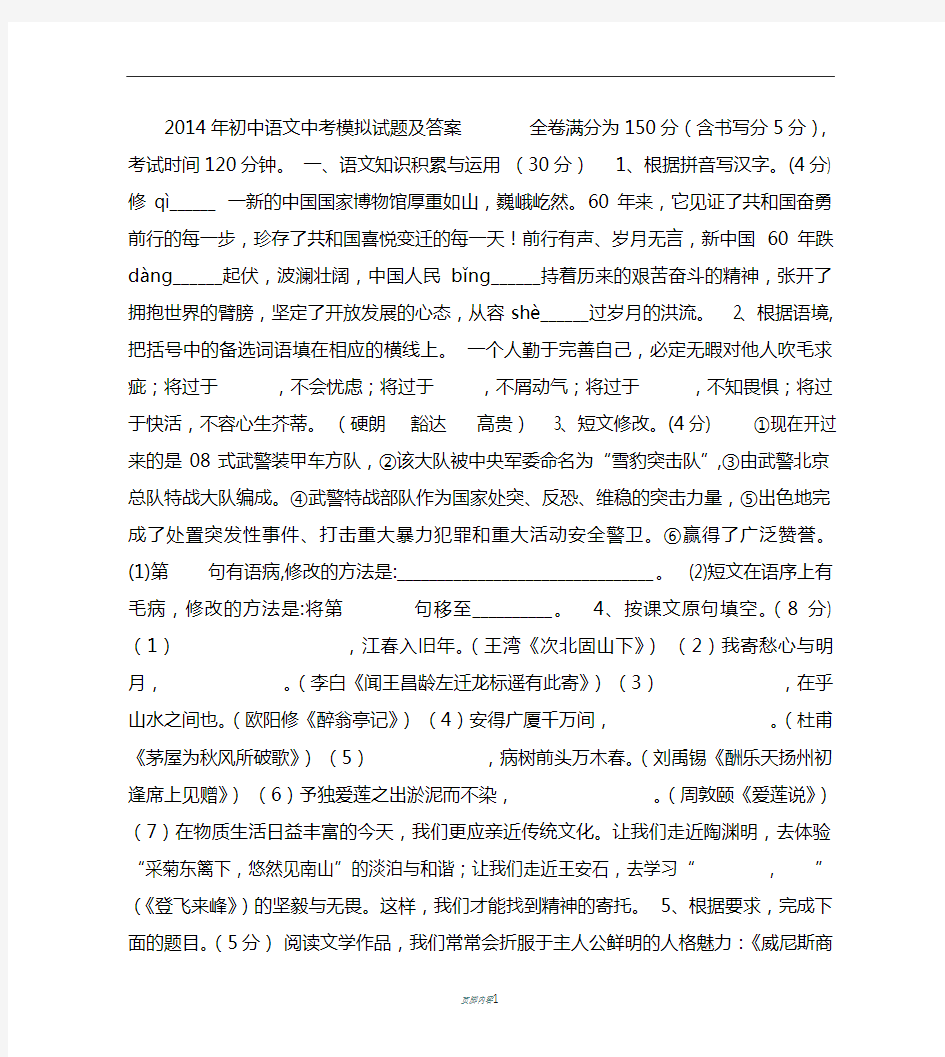 初中语文中考模拟试题及答案