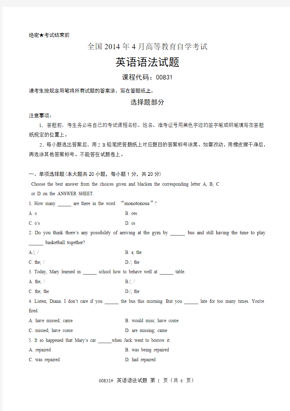 【全国自考历年真题10套】00831英语语法2014年4月至2019年4月试题