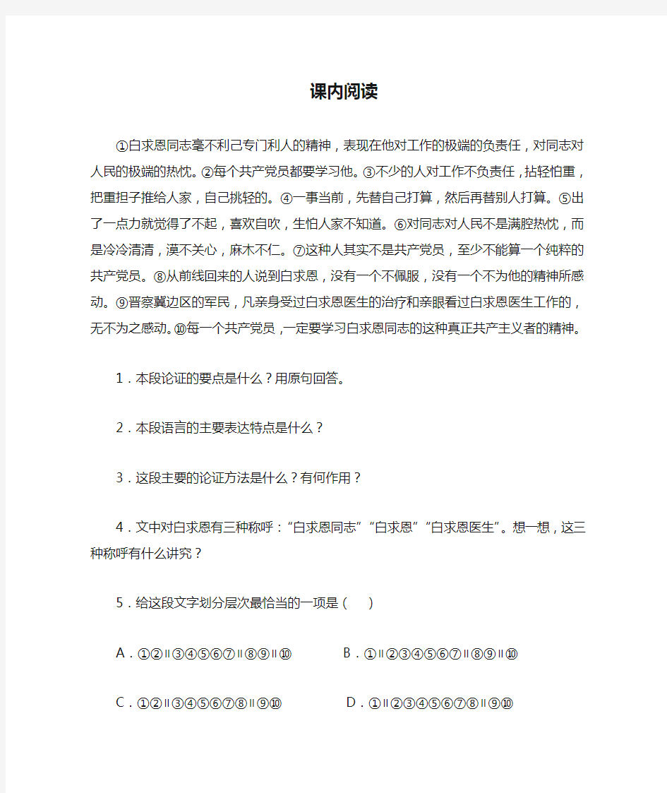 人教部编版七年级语文上册《纪念白求恩》课内阅读2(含答案)