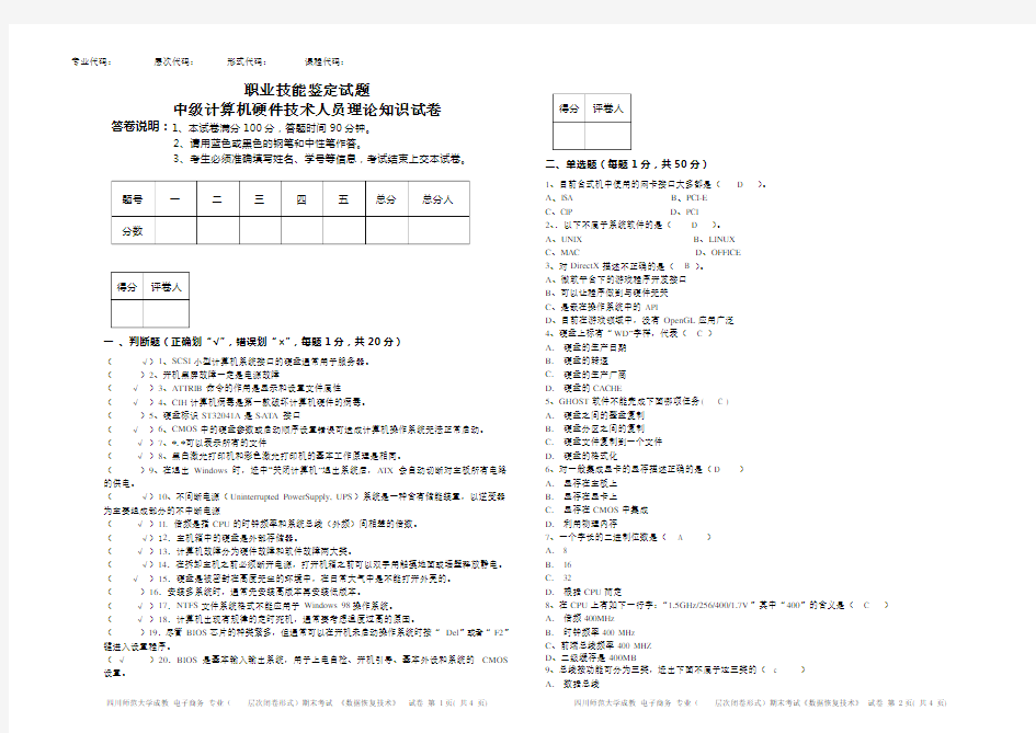 中级硬件技术人员