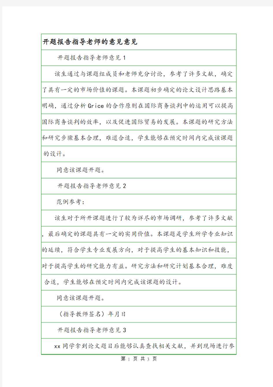 开题报告指导老师的意见意见.doc