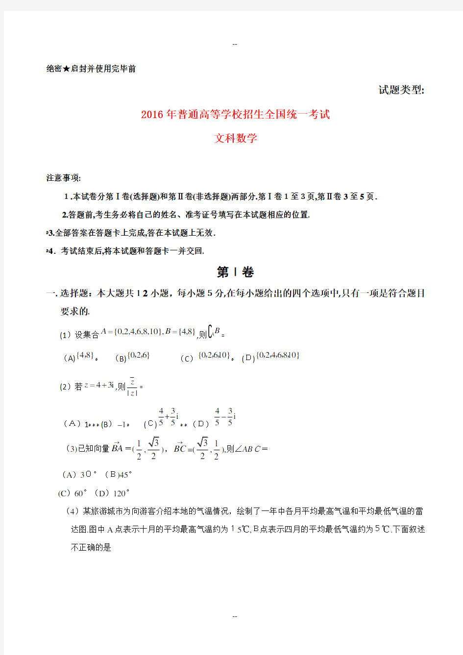 年高考全国卷3文科数学