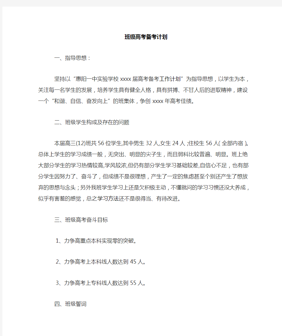 班级高考备考计划