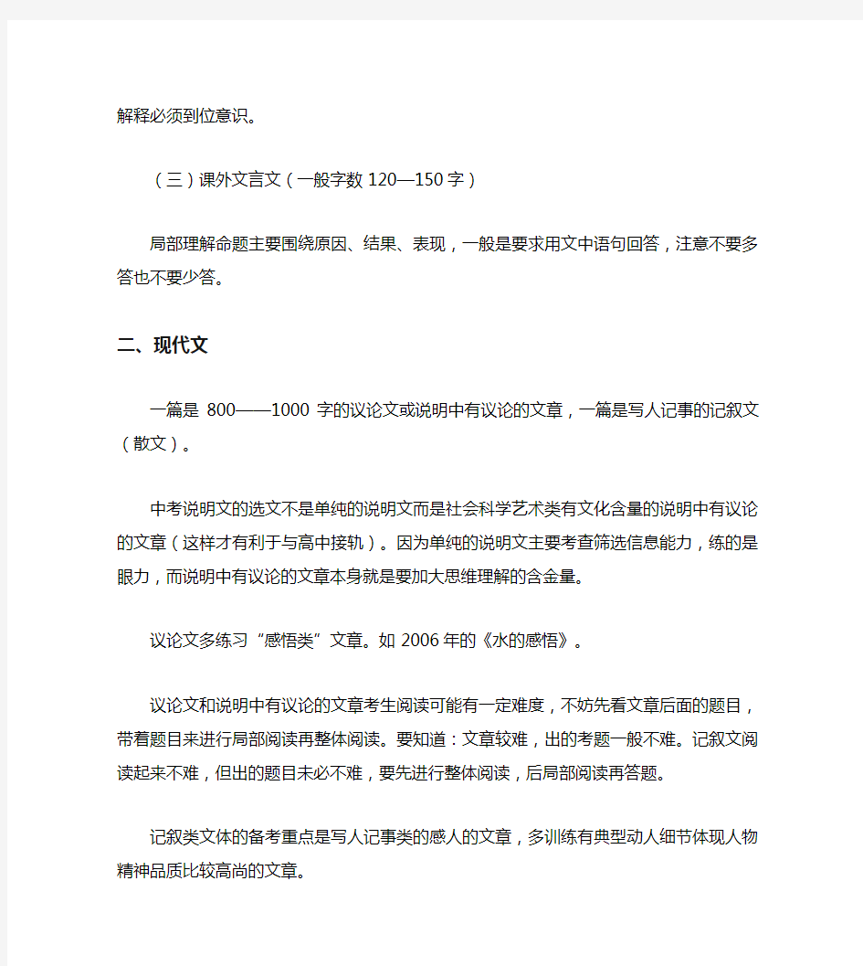 上海中考语文答题思路和表述规范