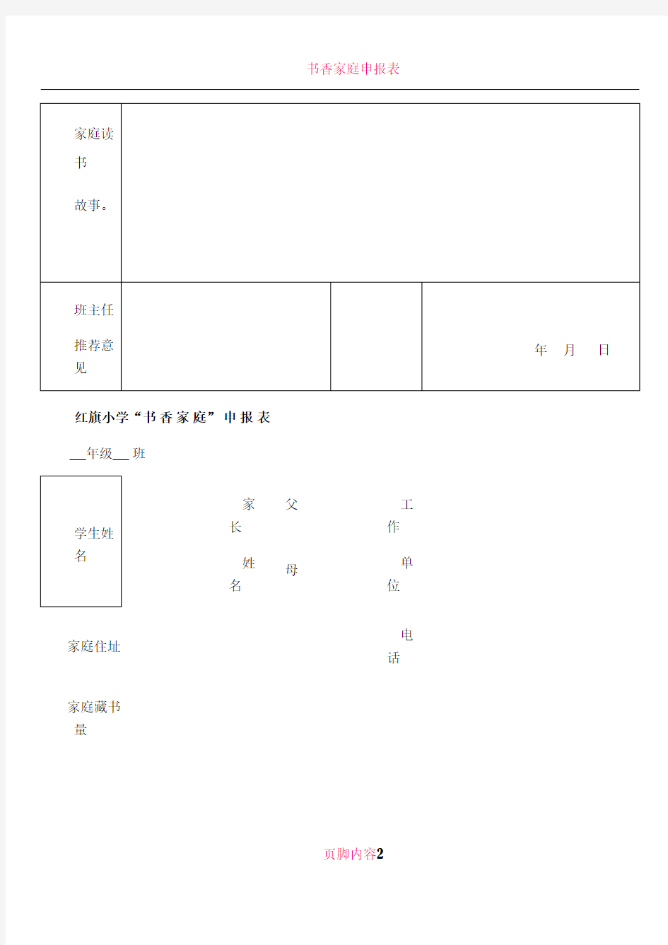 书香家庭申请表