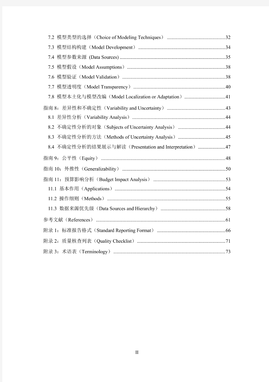 中国药物经济学评价指南2019版_1