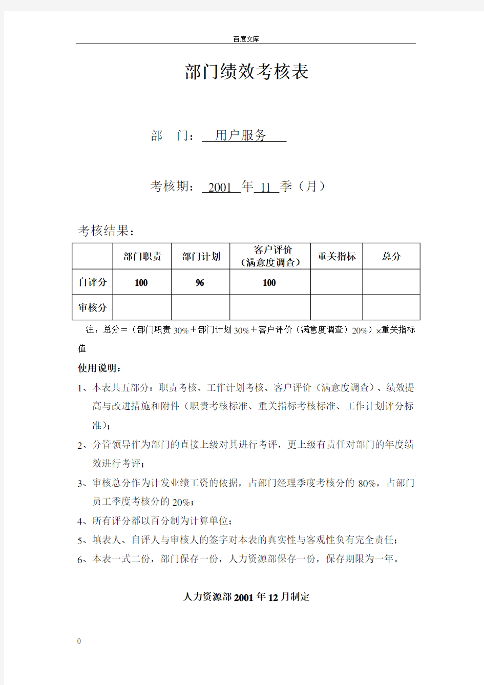 客服部门绩效考核表