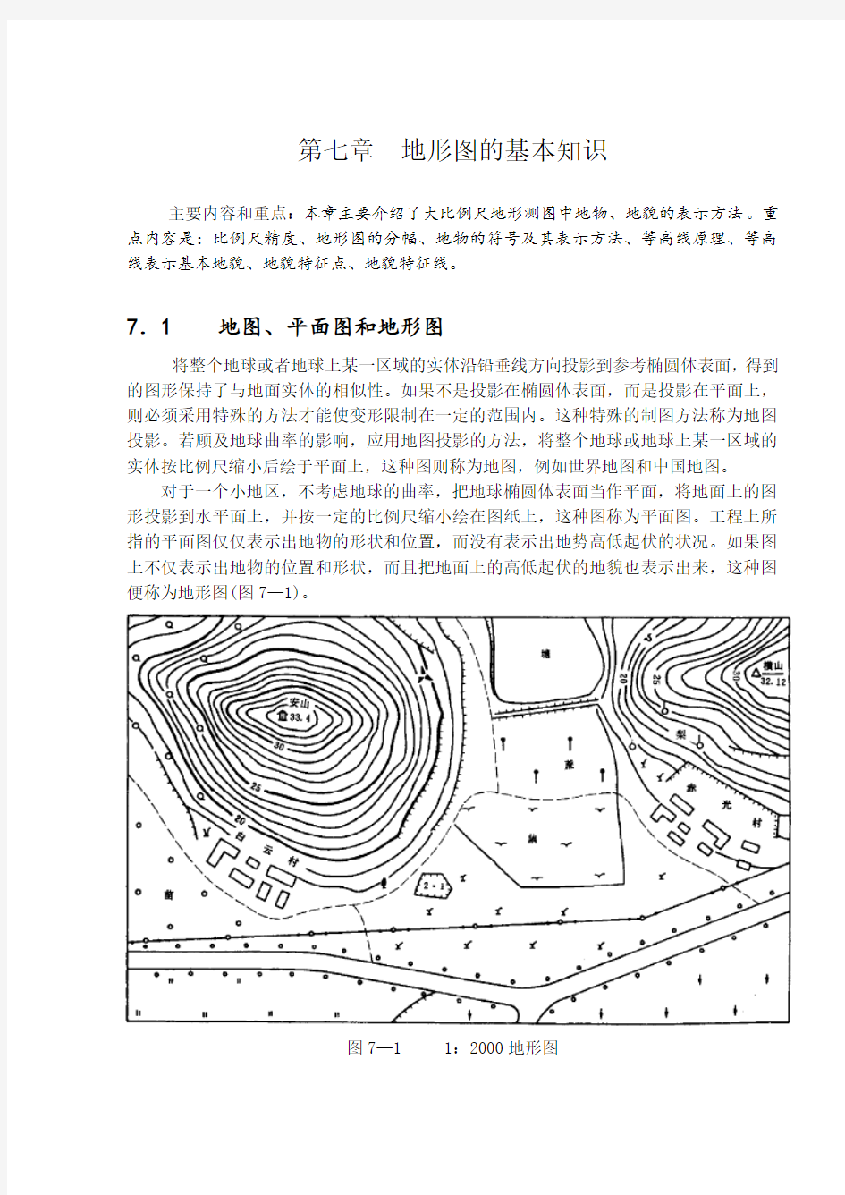 地形图的基本知识讲解