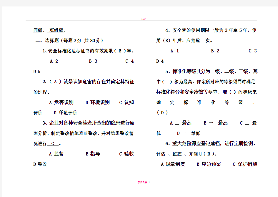 安全标准化考试试卷及答案--新