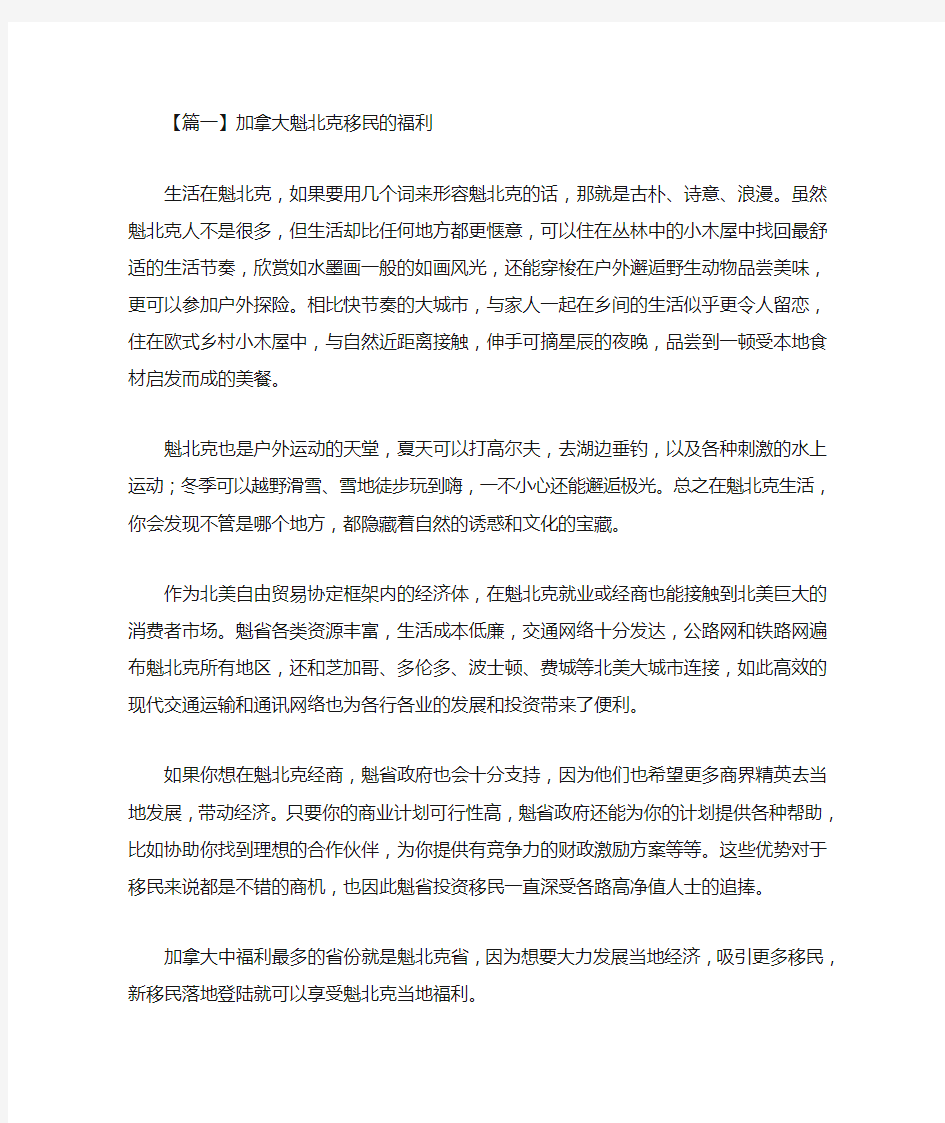 最新加拿大魁北克移民的福利