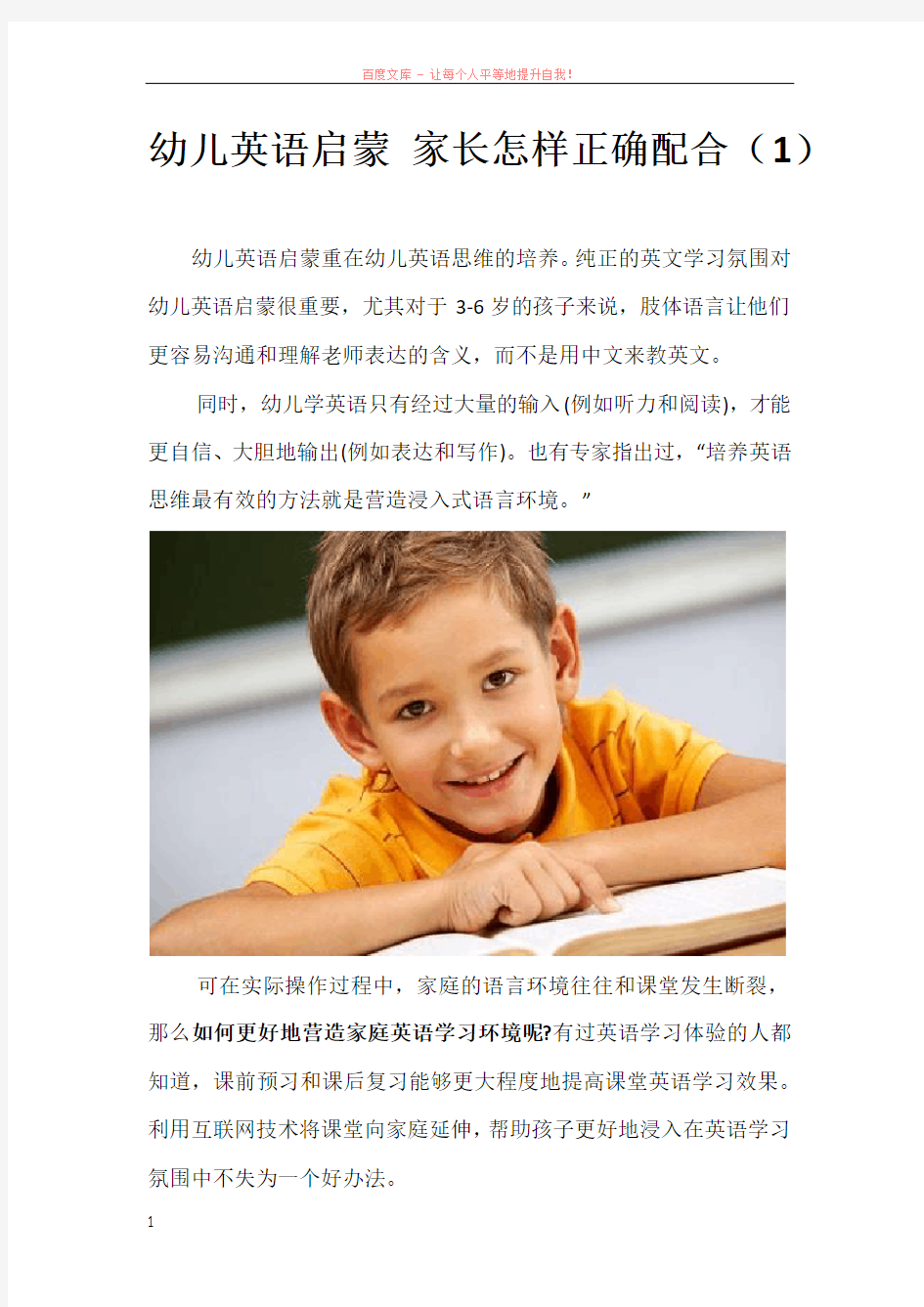 幼儿英语启蒙 家长怎样正确配合(1)