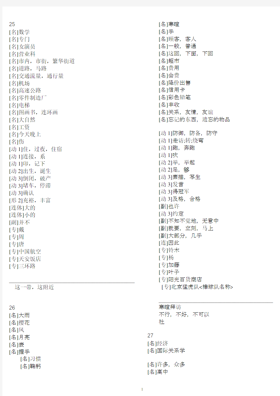 新标准日本语初级下册25-48课单词中文对照默写版