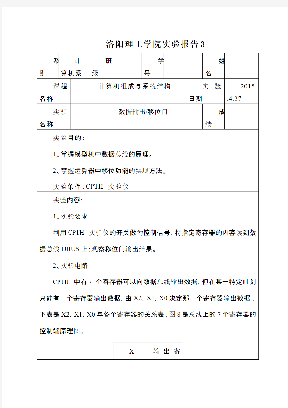 计算机组成原理实验三数据输出移位门