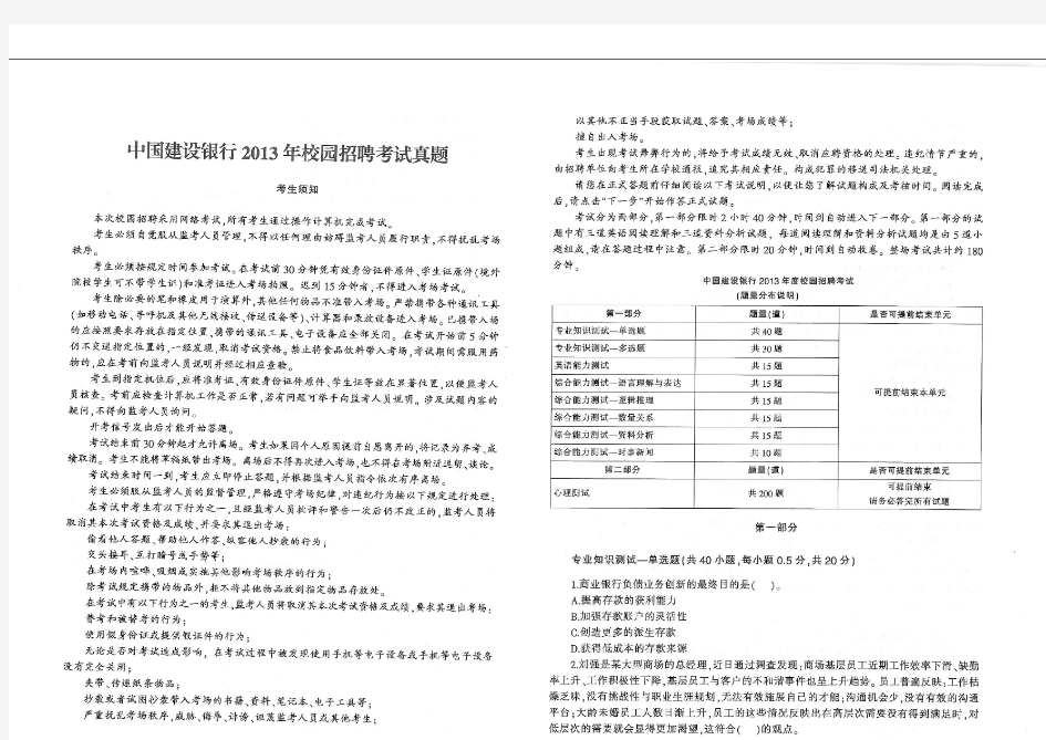 0-中国建设银行校园招聘完整试题真题及答案解析(独家提供) (2)