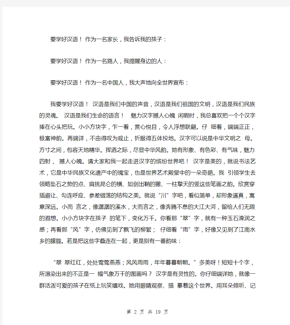 普通话朗诵比赛演讲稿